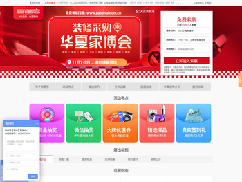 2025上海家博会门票【免费索票处】11月7