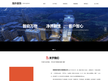 陕西海外装饰工程有限公司