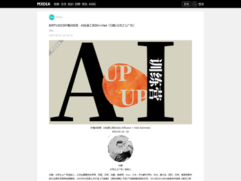 BIRTV2023秒懂训练营：AI绘画工具SD+Vlad「白麟/北京之上广告」