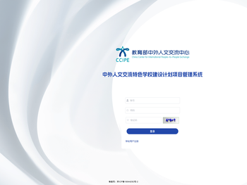 中外人文交流中心管理系统