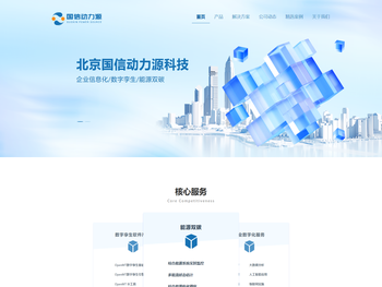 国信动力源
