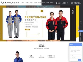 成都依然服装有限公司