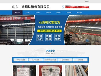 山东中运钢铁销售有限公司