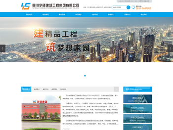 四川宇硕建筑工程集团有限公司