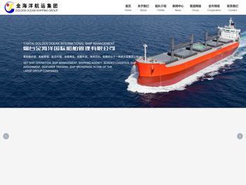 烟台金海洋国际船舶管理有限公司