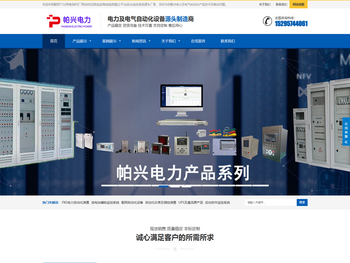 帕兴电力
