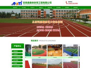 甘肃鑫奥体体育工程有限公司