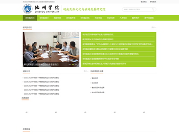 皖南民俗文化与旅游发展研究院