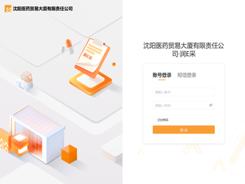 华润医药商业统一门户
