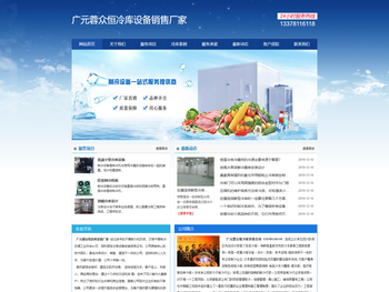 广元气调库.广元冻库造价.13378116118.广元冷藏库安装.广元冷库