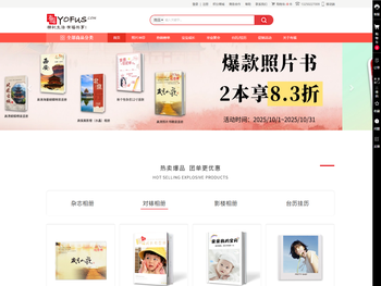 有福网(yofus.com)洗照片冲印,毕业聚会纪念册相册制作个性DIY平台