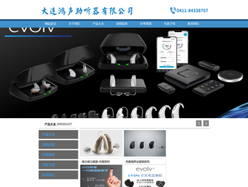 大连神州鸿声助听器有限公司