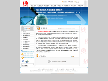 靖江市耐佳电力设备制造有限公司