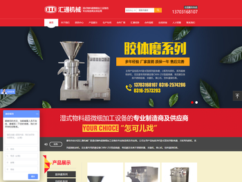 廊坊市安次区汇通机械厂