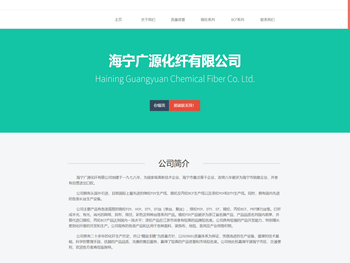 海宁广源化纤有限责任公司