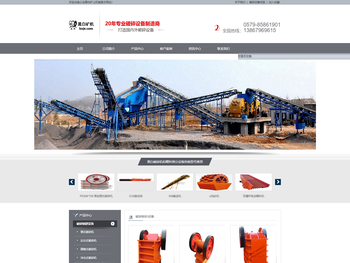 义乌黑白矿山机械有限公司