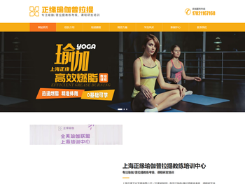 上海正缘瑜伽普拉提教练培训中心