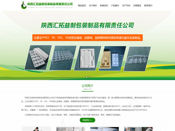 陕西汇拓益制包装制品有限责任公司,陕西吸塑,陕西吸塑包装,陕西吸塑托盘,咸阳吸塑,咸阳吸塑包装,咸阳吸塑托盘,工业品吸塑包装,食品接触吸塑包装,陕西汇拓,陕西汇拓益制包装