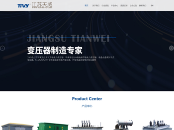 江苏天威变压器有限公司
