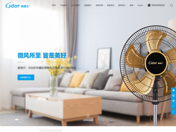 佛山市顺德区奥德尔实业有限公司