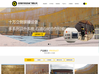 北京昌平液压机械厂有限公司液压机械