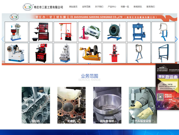 枣庄市三星工贸有限公司