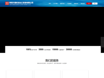 陕西方圓旺进出口贸易有限公司