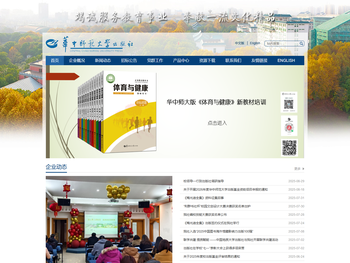 华中师范大学出版社有限责任公司