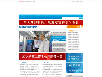 武汉市科学技术协会