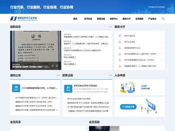 福建省软件行业协会