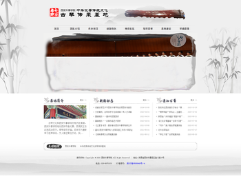 中华优秀传统文化古琴传承基地