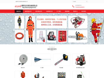 成都森林消防公司