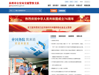 泉州市交警支队