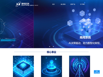 华畅科技（大连）股份有限公司