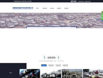 专注于各类报废车回收咨询服务
