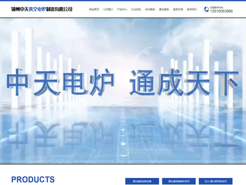 辽宁锦州中天真空电炉制造有限公司