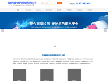 西安双盛电线电缆有限责任公司