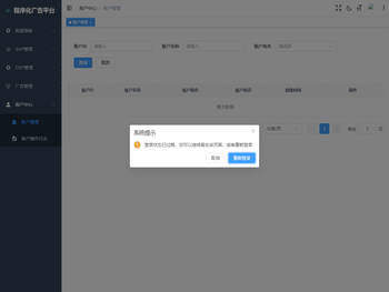 程序化广告平台