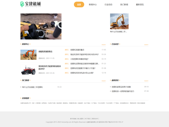 宝建机械有限公司