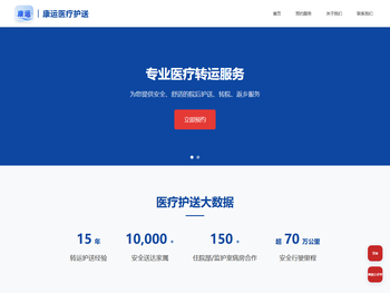 康运医疗护送服务