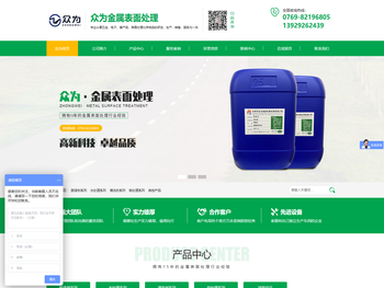 东莞市众为金属表面处理有限公司