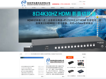 深圳市优霆科技有限公司