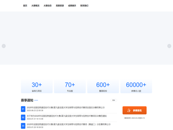 第九届全国大学生网络与信息技术大赛正式启动