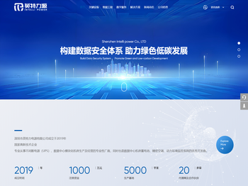 深圳市英特力电源有限公司