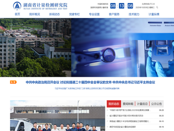 湖南省计量检测研究院