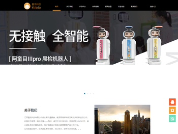 阿童目智能晨检机器人