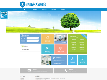 邵阳市东方医院(普通合伙)