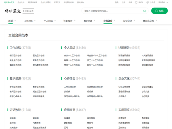 最全最专业的免费范文大全网站