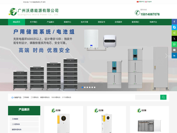 广州沃德能源有限公司