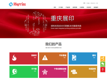 【重庆展印官网】热转印标签｜汽车警语标签｜模内标签｜不干胶标签｜个性化数码定制标签｜和纸胶带